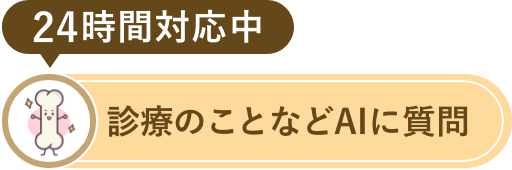 AIチャットに質問